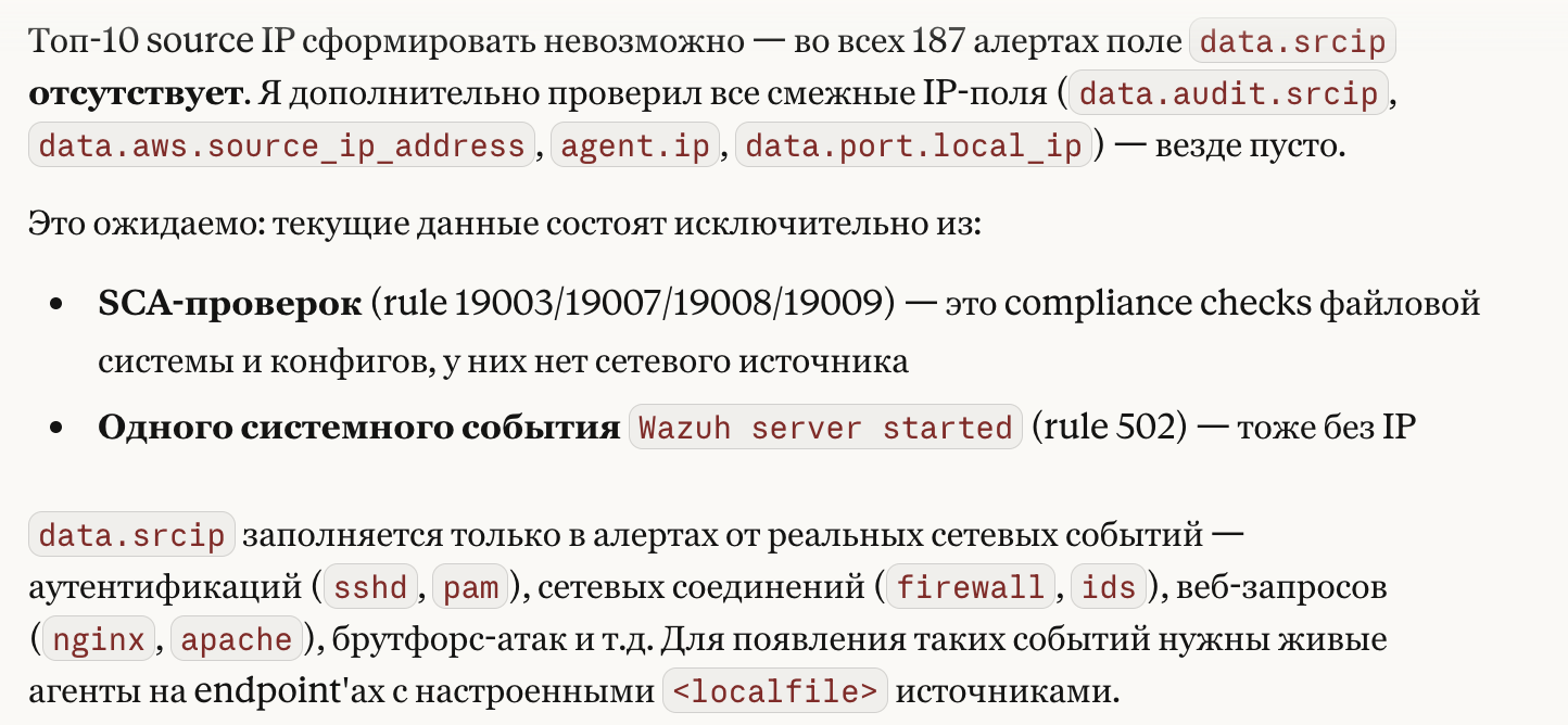 Анализ отсутствия data.srcip: все алерты от SCA-проверок без сетевого источника