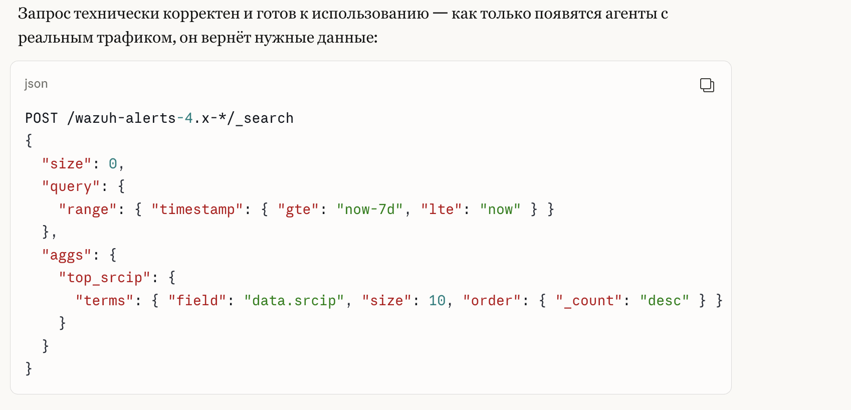 Готовый DSL-запрос с terms aggregation по data.srcip