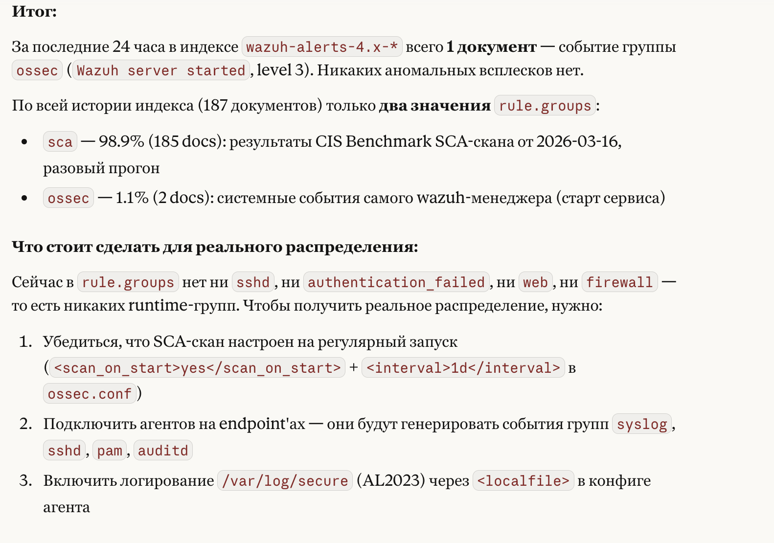 Анализ распределения rule.groups с рекомендациями по настройке агентов
