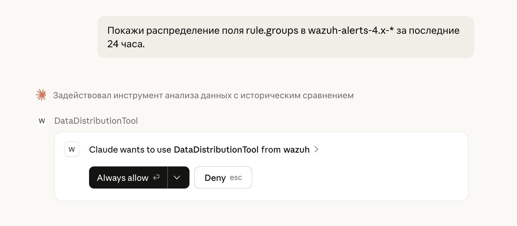 Claude Desktop вызывает DataDistributionTool для анализа распределения rule.groups