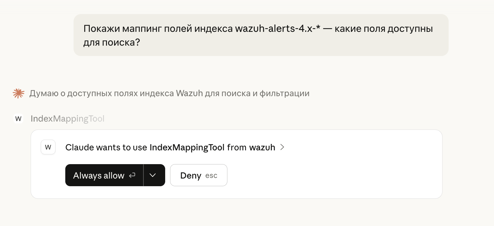 Claude Desktop вызывает IndexMappingTool для получения маппинга wazuh-alerts