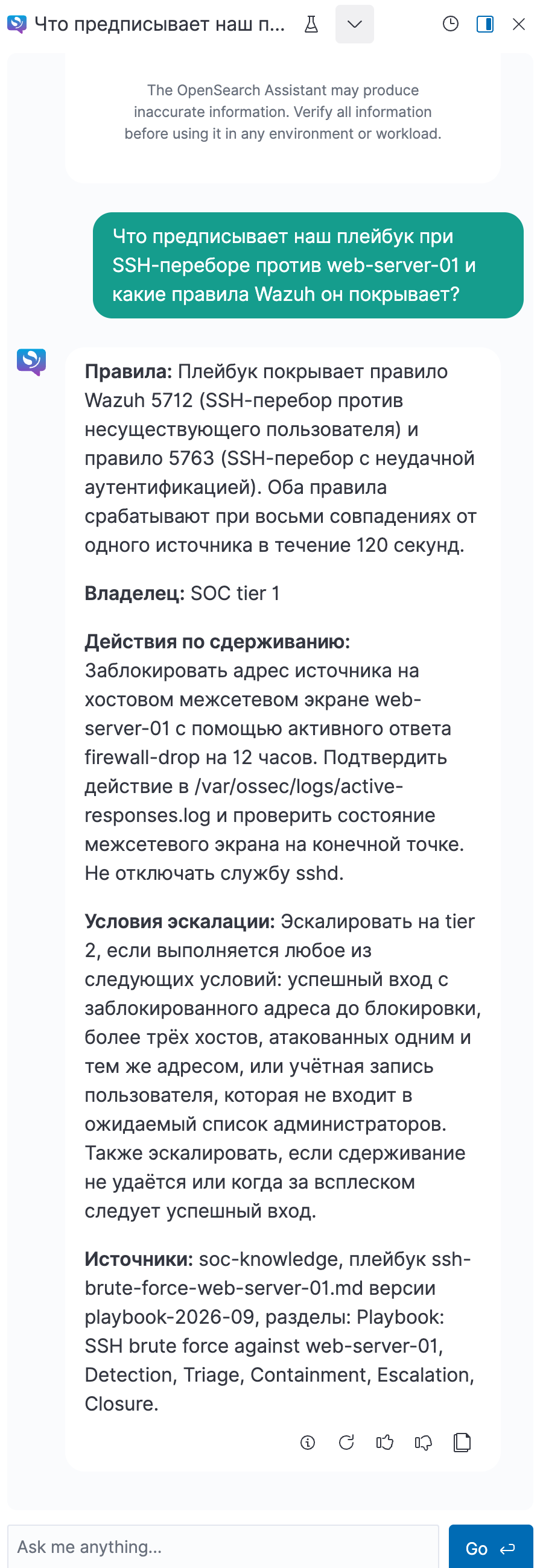 Чат Wazuh Dashboard отвечает на вопрос о плейбуке SSH-перебора против web-server-01 пятью помеченными частями: правила 5712 и 5763, владелец SOC tier 1, блокировка firewall-drop на 12 часов и эскалация на tier 2